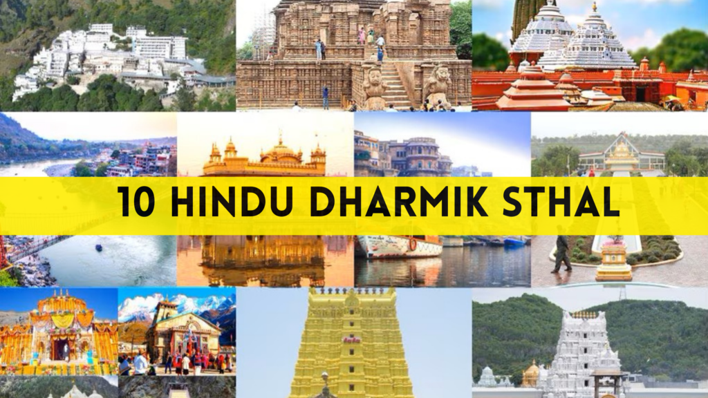 10 Hindu Dharmik Sthal